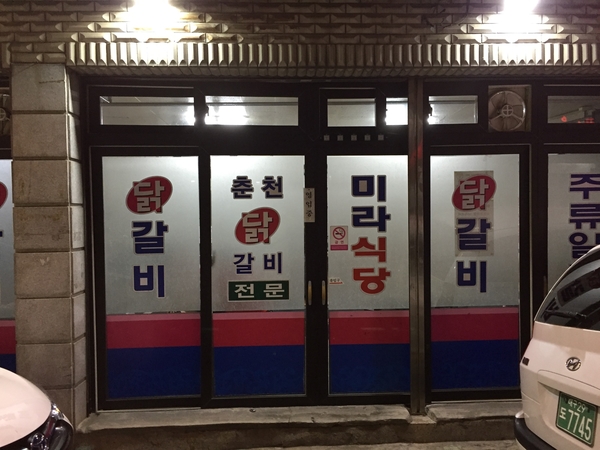 미라식당 이미지