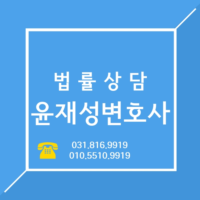 변호사윤재성법률사무소 이미지