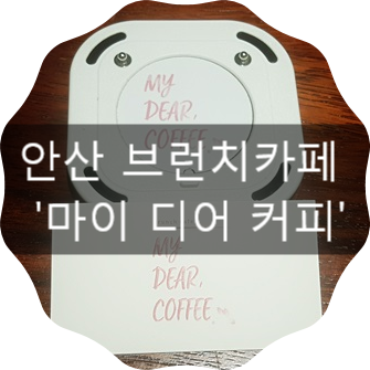 디어마이커피 이미지