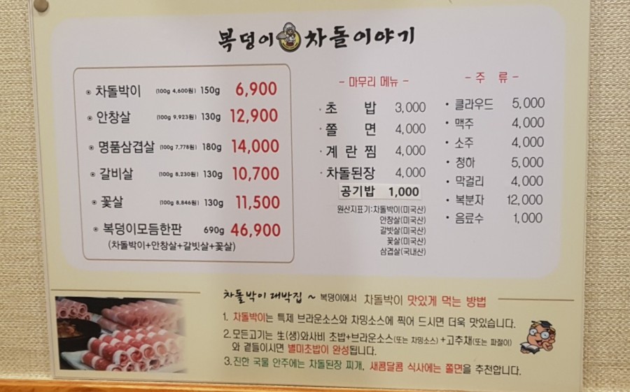 복덩이차돌이야기 이미지