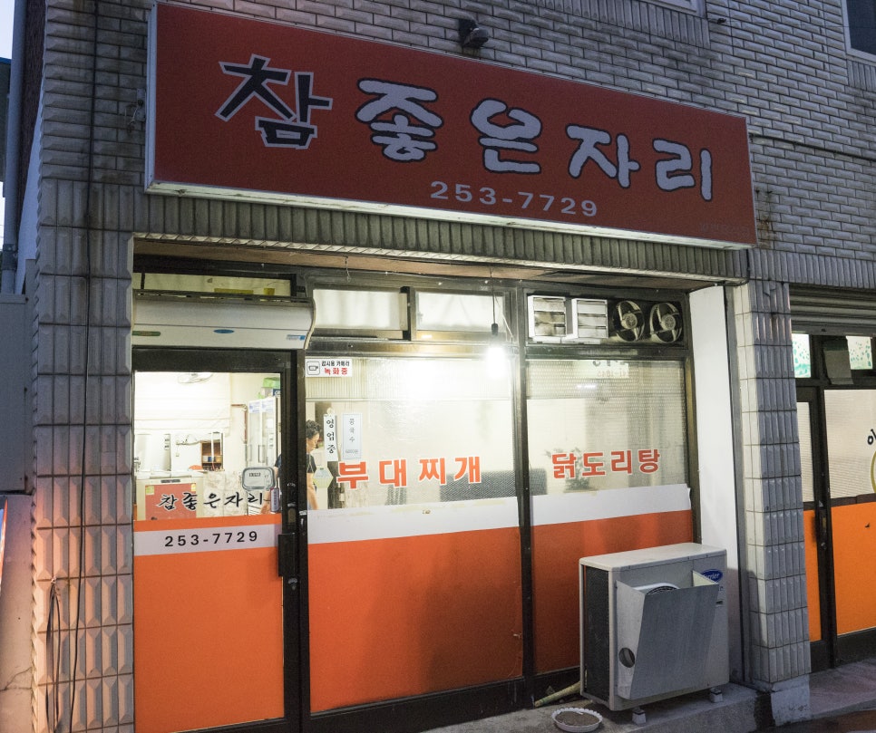 참좋은자리 이미지