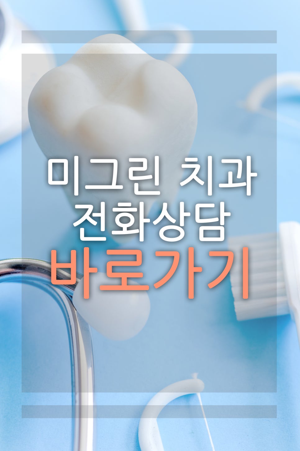 미그린 이미지