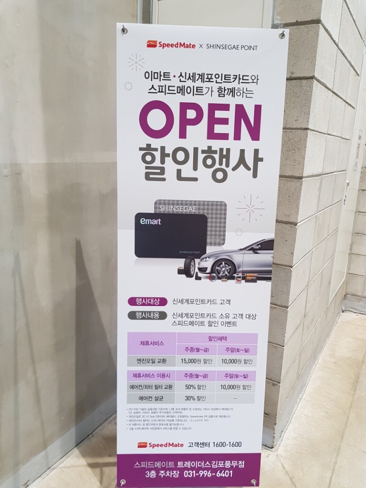 스피드메이트이마트김포 이미지