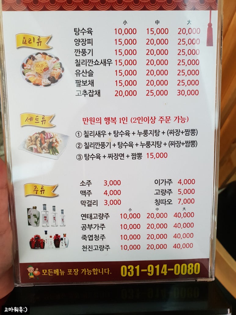 올바른짬뽕 이미지