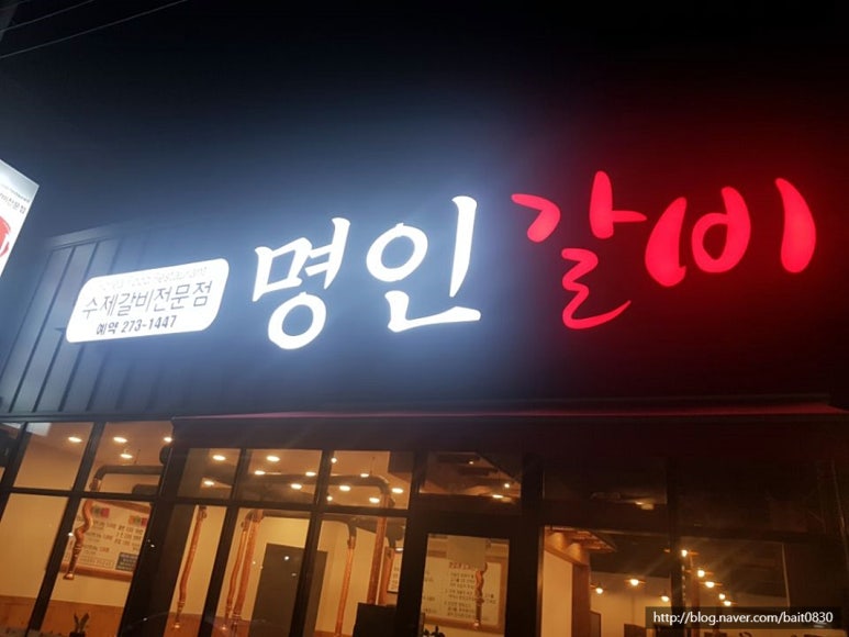 명인갈비테크노점 이미지