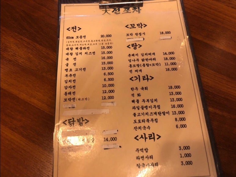 大전포차 이미지