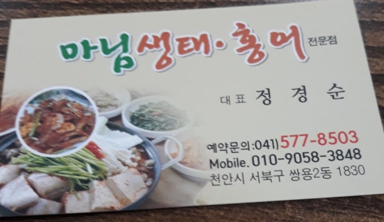 마님생태홍어 이미지