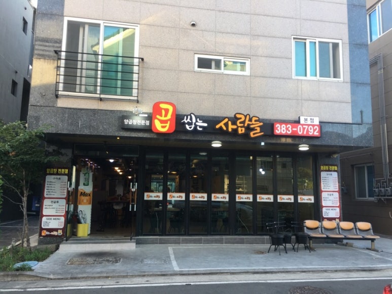 곱씹는사람들 이미지