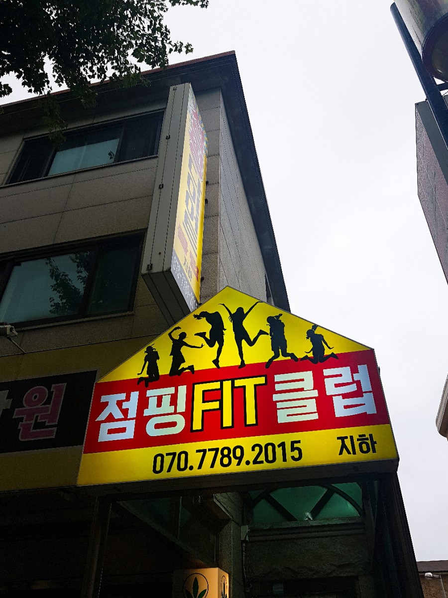 라스트핏점핑 이미지