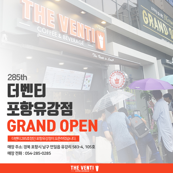 더벤티 포항유강점 이미지