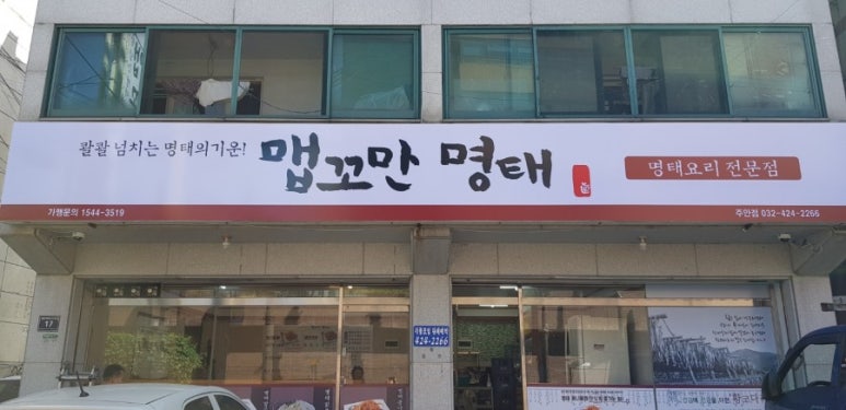 석바위명태조림 이미지