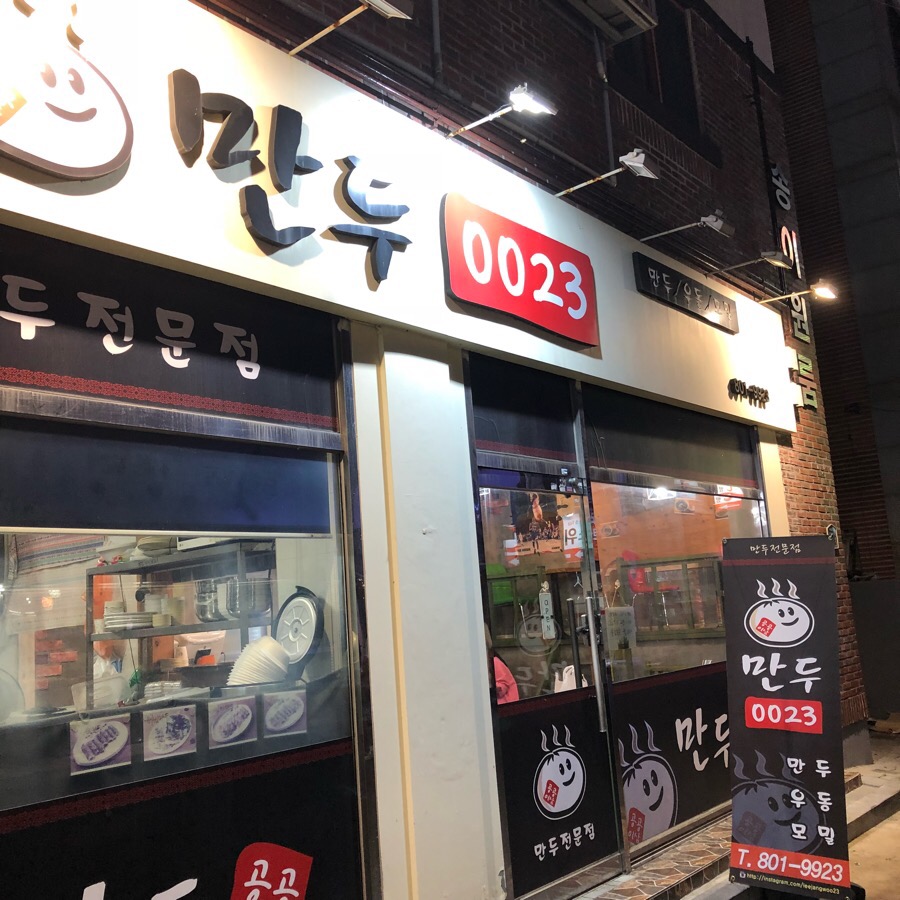 만두0023 이미지
