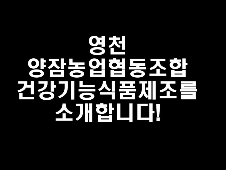 영천양잠협동조합 이미지