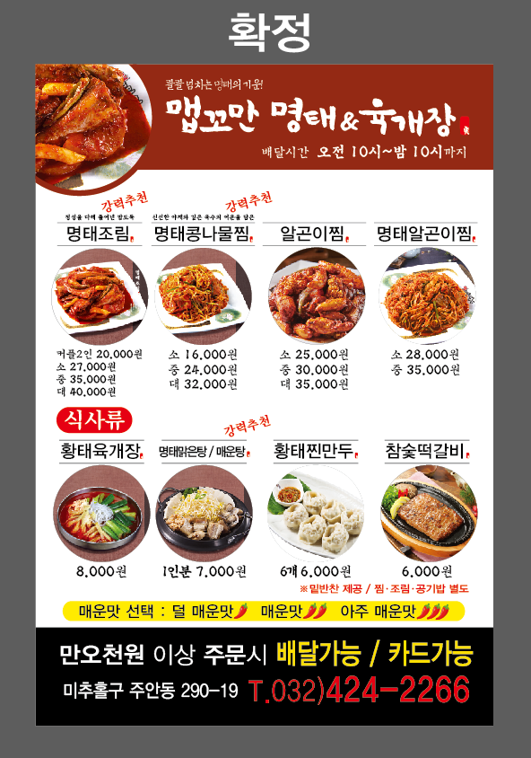 석바위명태조림 이미지
