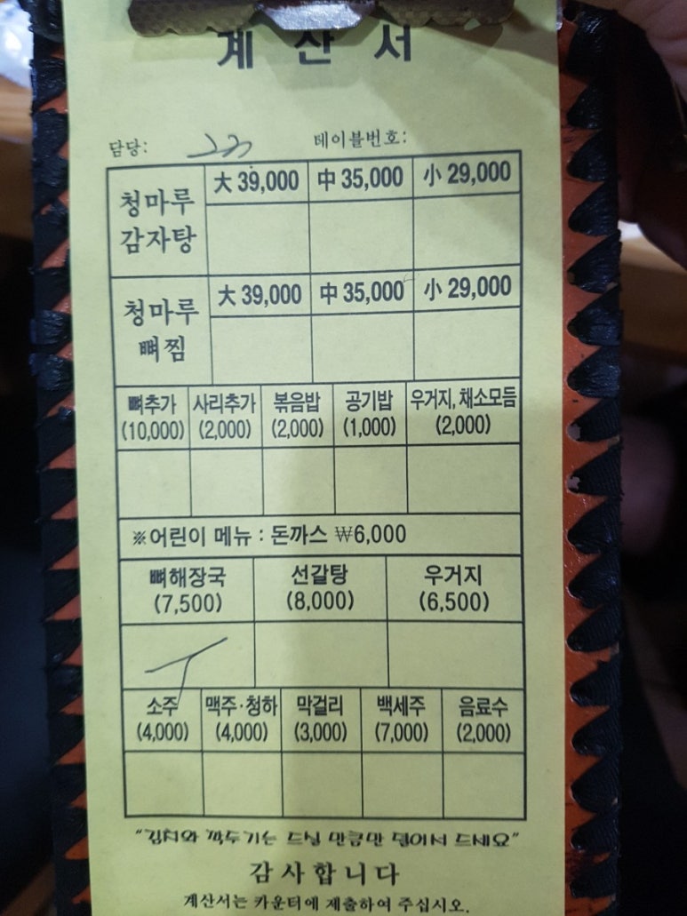청마루감자탕해장국 이미지