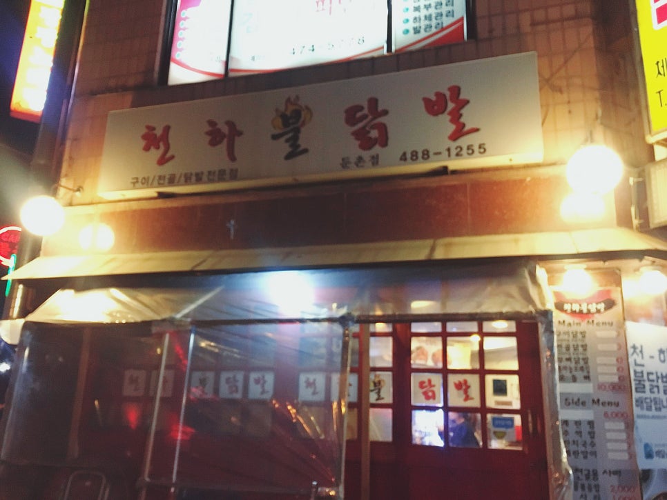 닭발천하 이미지
