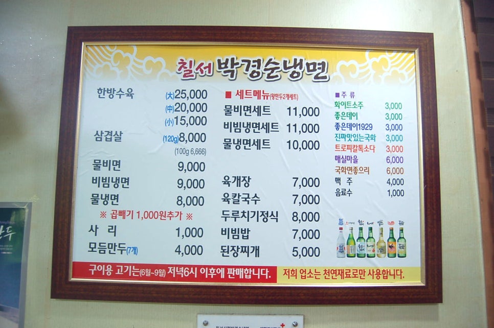 칠서사철박경순냉면 이미지