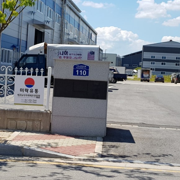 미락유통 이미지