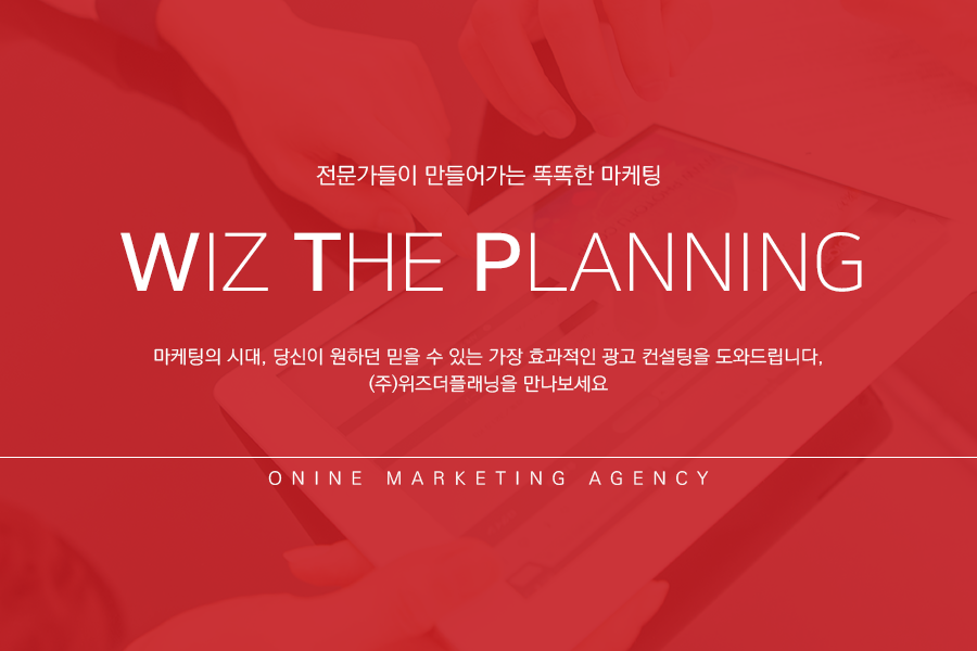 위즈더플래닝 이미지