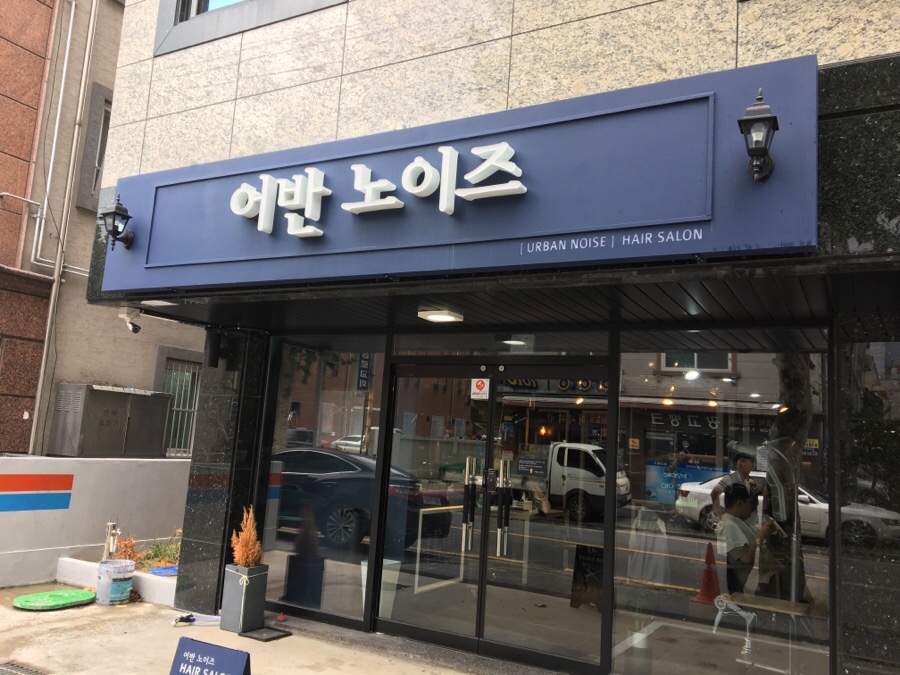 어반노이즈 이미지