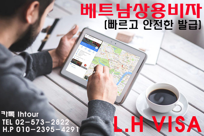 엘에이치 비자(L.H VISA) 이미지