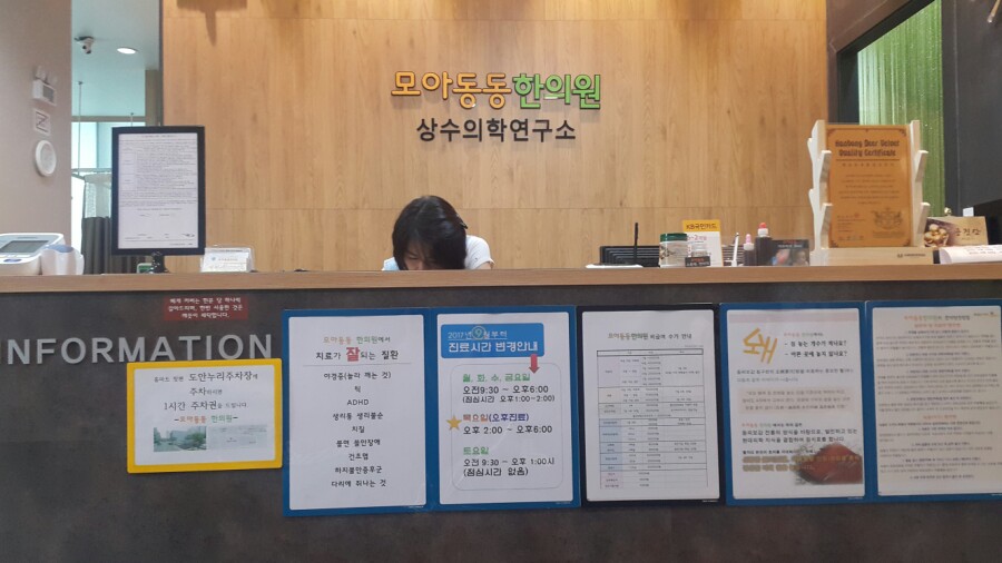 모아동동한의원 이미지