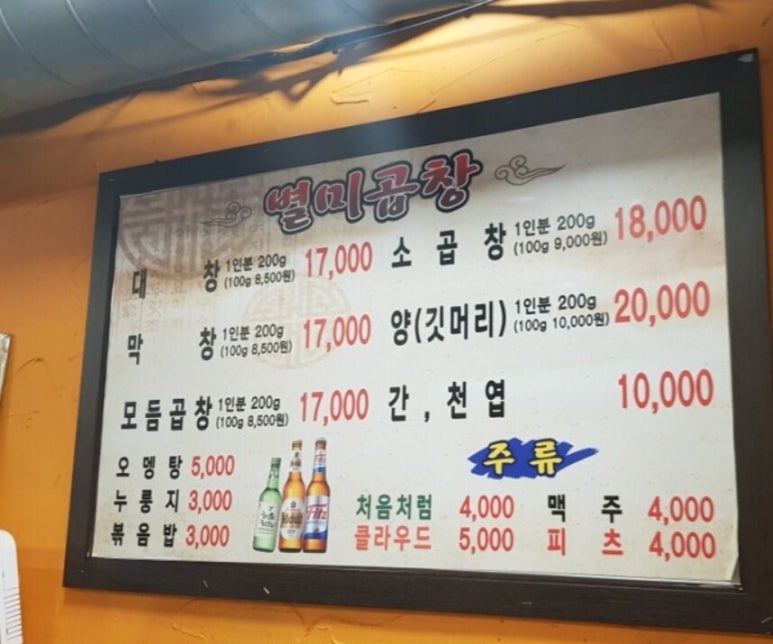 잠실별미곱창 이미지