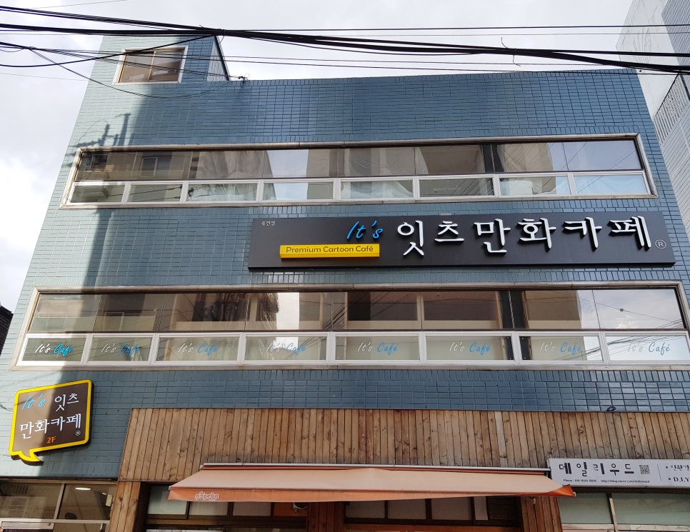 잇츠만화카페 이미지