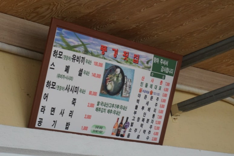 경도풍경횟집 이미지