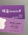 채움Beauty 이미지