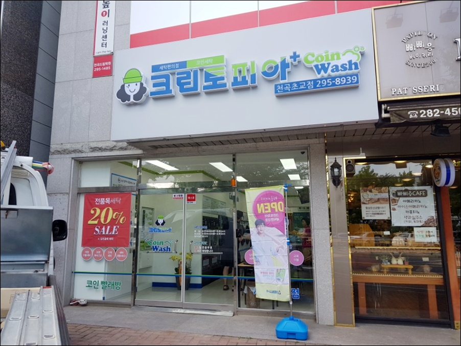 코인워시울산천곡초교점 이미지
