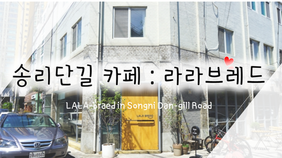 (주)라라브레드 이미지