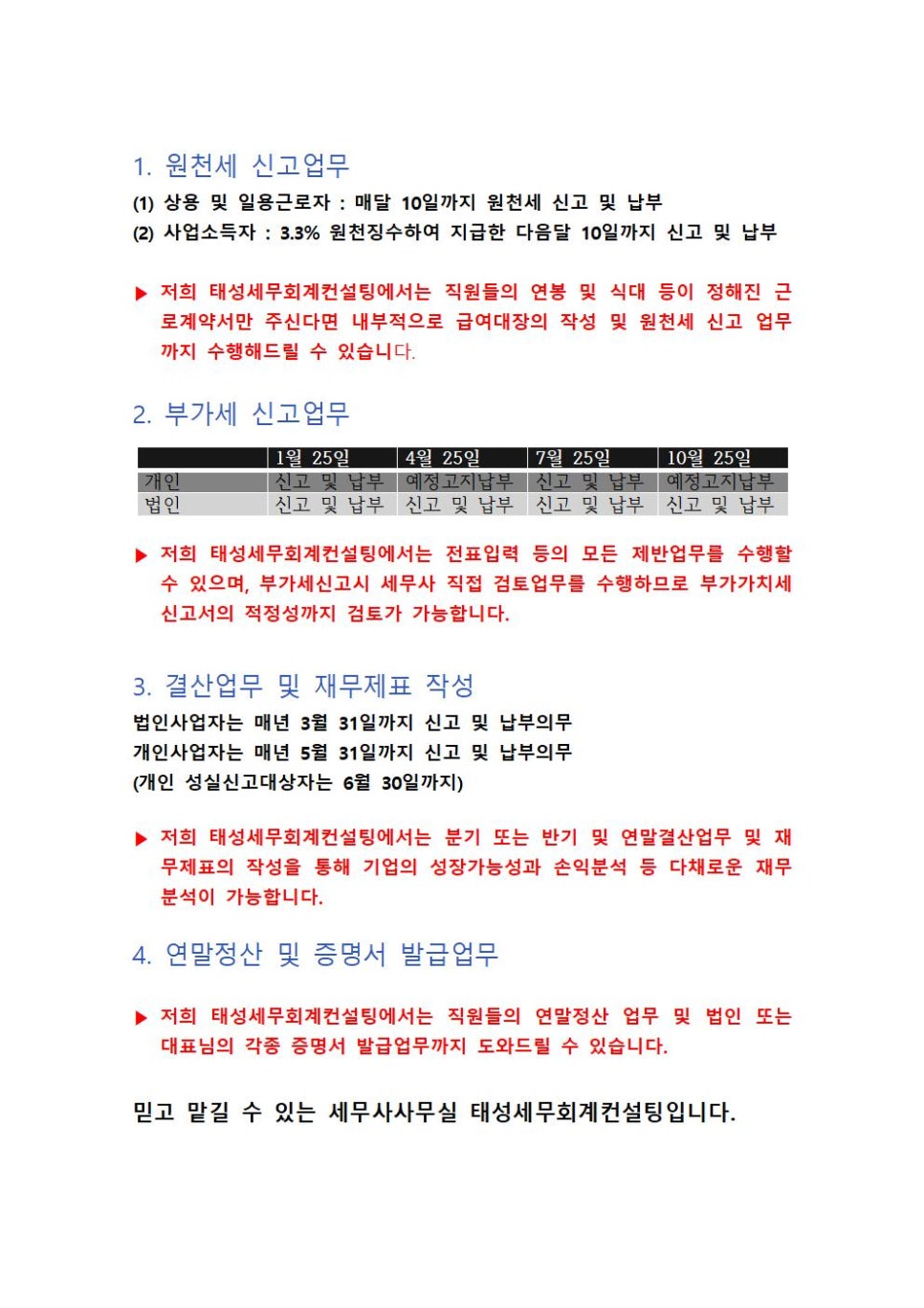 태성세무회계 이미지