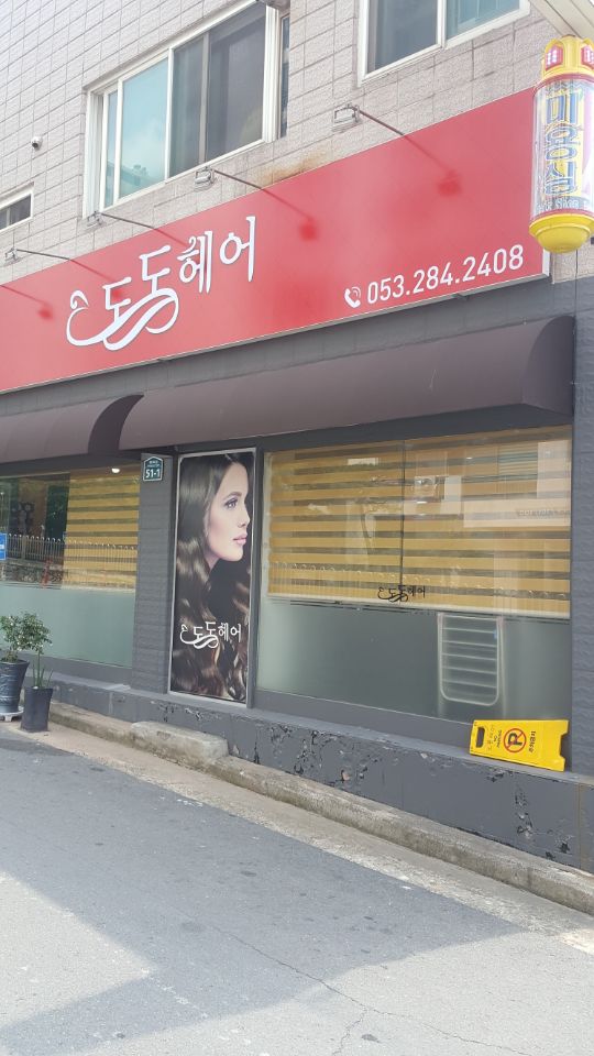 은혜헤어샵 이미지