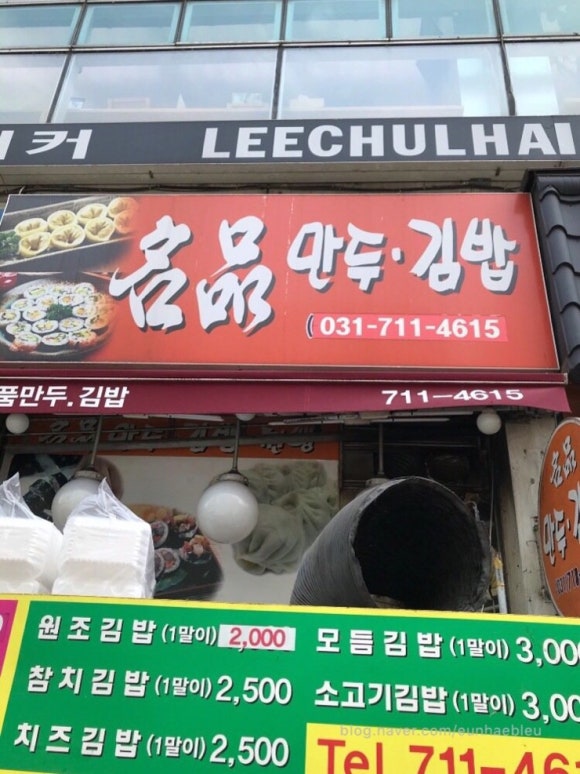 명품김밥만두 이미지