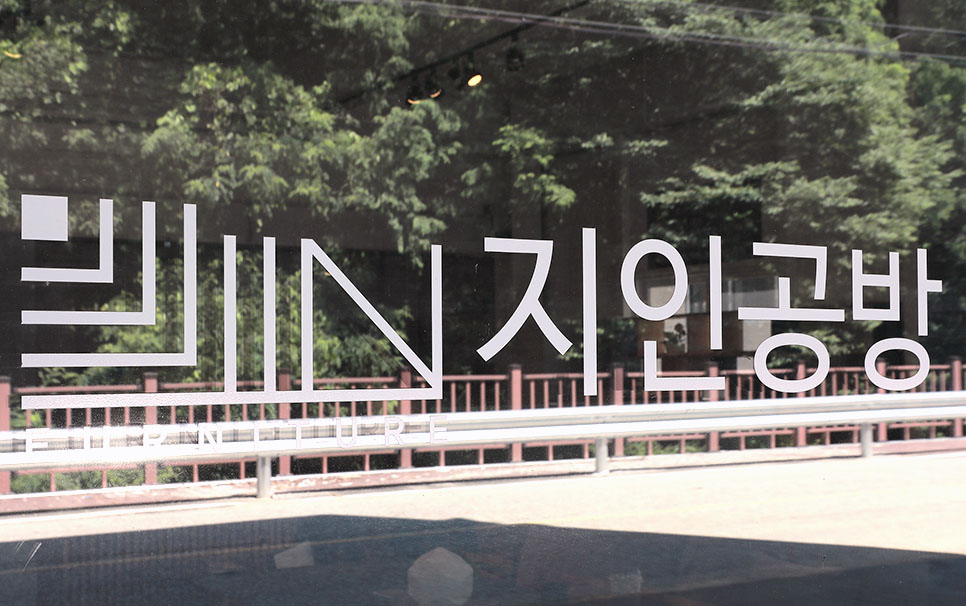 지인공방 이미지