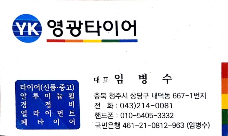 영광중고타이어 이미지
