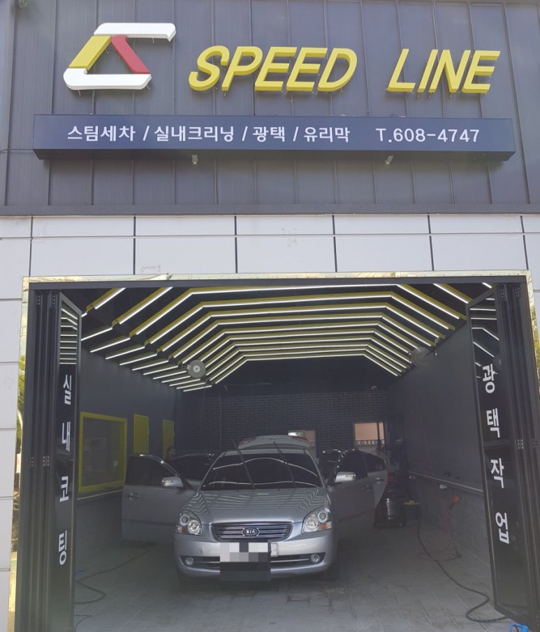 스피드스팀세차 이미지