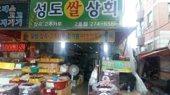 성도상회 이미지