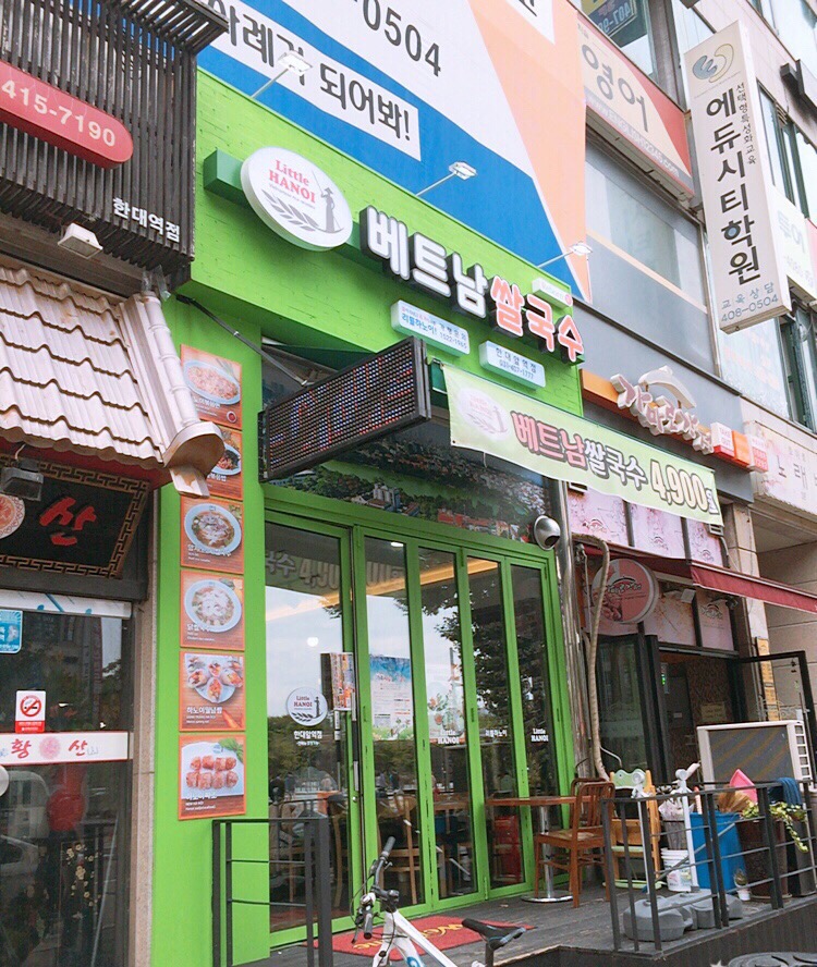 베트남쌀국수4900 이미지