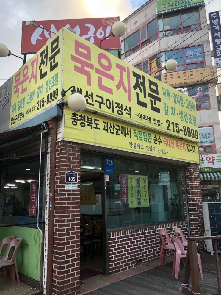 아주네맛집 이미지
