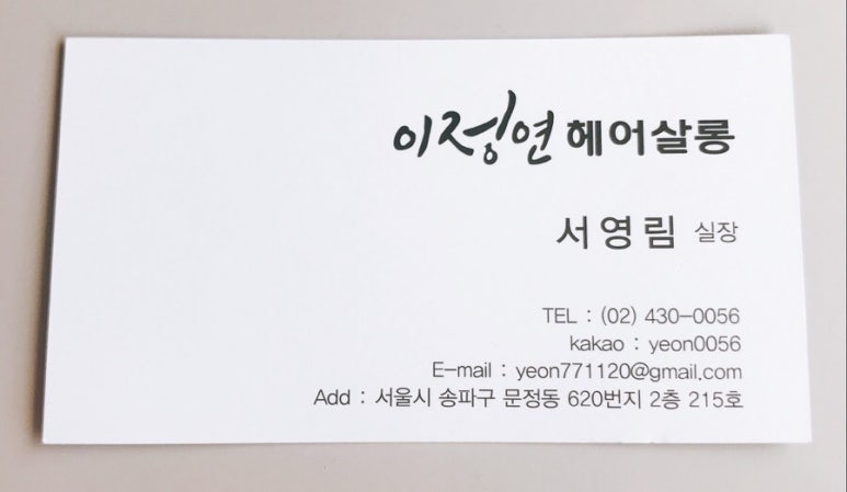이정연헤어 이미지