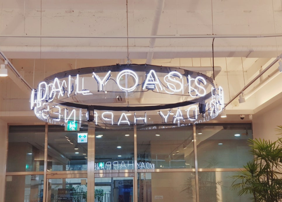 오아시스위례 이미지