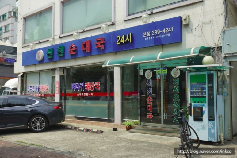 신천순대국 이미지