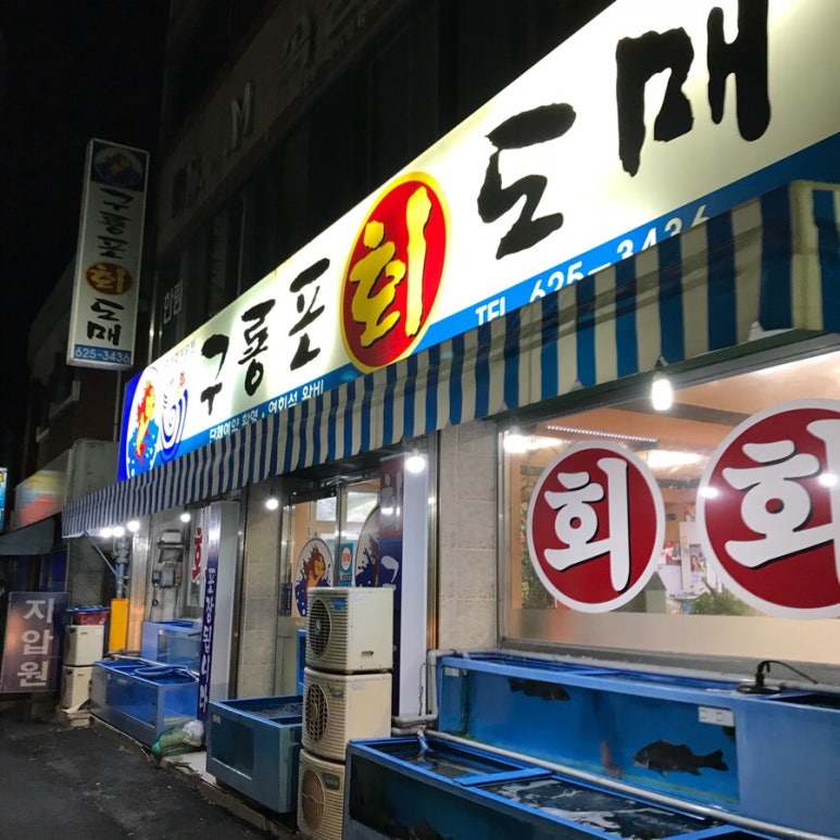 구룡포회도매 이미지