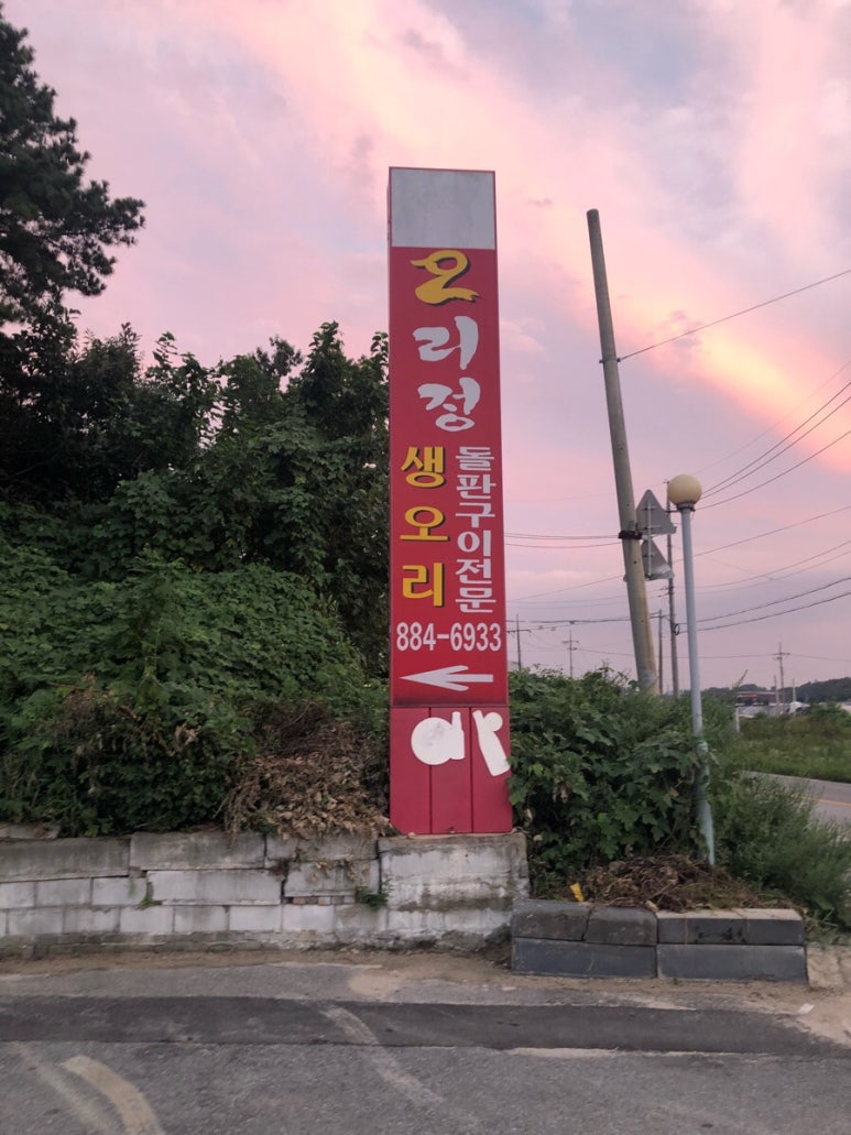 오리정주유소 이미지
