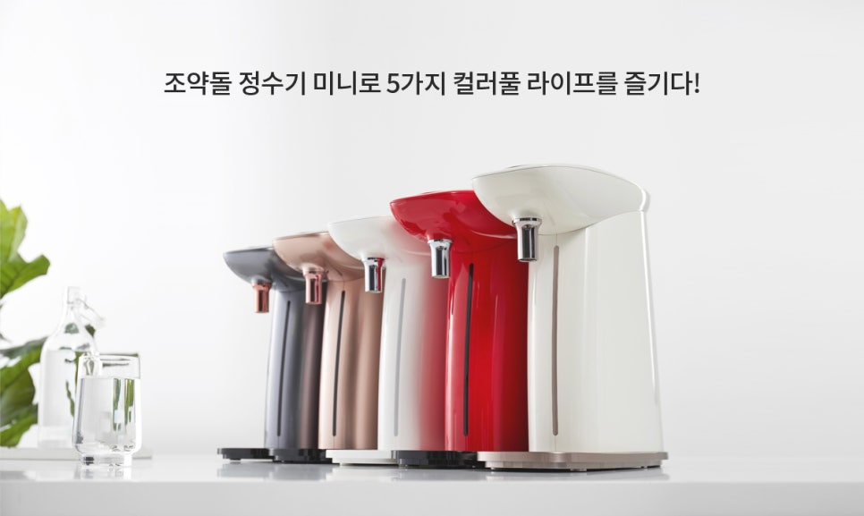 웅진정수기 이미지