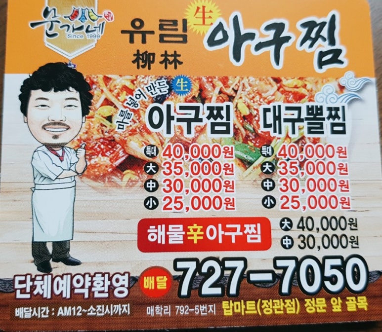 유림아구찜 이미지