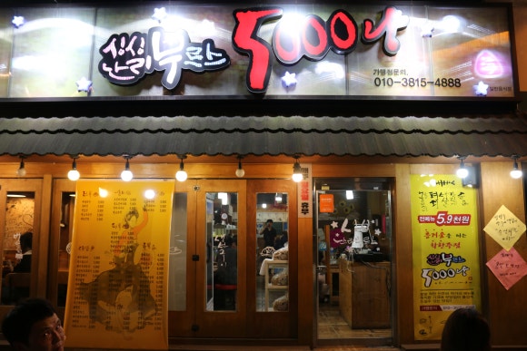 싱싱난리부르스5000냥 이미지