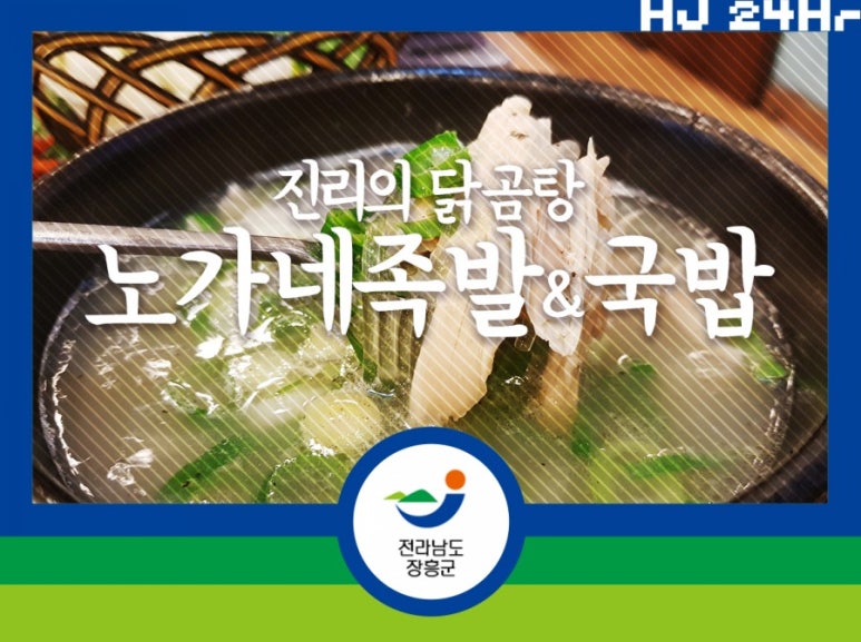 노가네족발&국밥 이미지